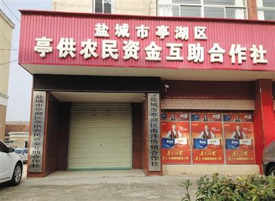 “窮人銀行”鹽城試水陷進(jìn)退兩難 部分因擠兌倒閉